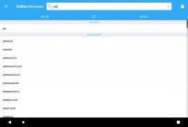 Collins Croatian<>Russian Dictionary screenshot 11