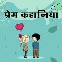 Romantic Love Story In Hindi To Understand Love Icon