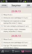 Диета Магги screenshot 2