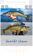 أنواع الأسماك و صور أسماك screenshot 0