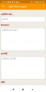 বাংলা রেসিপি - বিরিয়ানি পোলাও screenshot 7