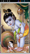 Krishna Janmashtami screenshot 3