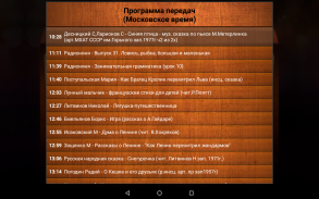 Старое Радио screenshot 5