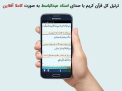 ترتیل کل قرآن با صدای استاد عبدالباسط screenshot 3