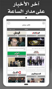 Egypt Press - مصر بريس screenshot 11