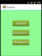 Салаты screenshot 6