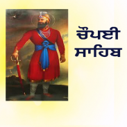 Chaupai Sahib screenshot 5