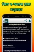 তাহাজ্জুদ নামাজের সঠিক নিয়ম ও দোয়া -Tahajjud Namaj screenshot 3