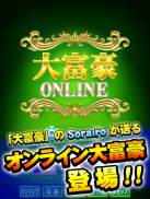 大富豪 Online screenshot 7