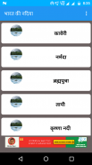 भारत की नदिया -Indian Rivers screenshot 2