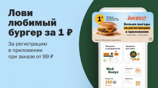 McDonald’s Russia screenshot 6