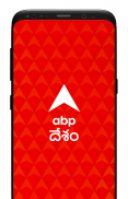 ABP Desam: Telugu News| ఏబీపీ screenshot 1