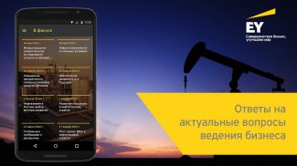 EY Oil & Gas screenshot 0