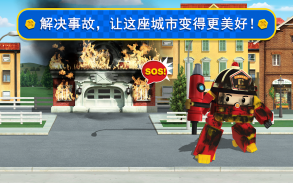 Robocar Poli: Kids Games & Robot 儿童游戏 & 卡车幼儿园汽车游戏! screenshot 16