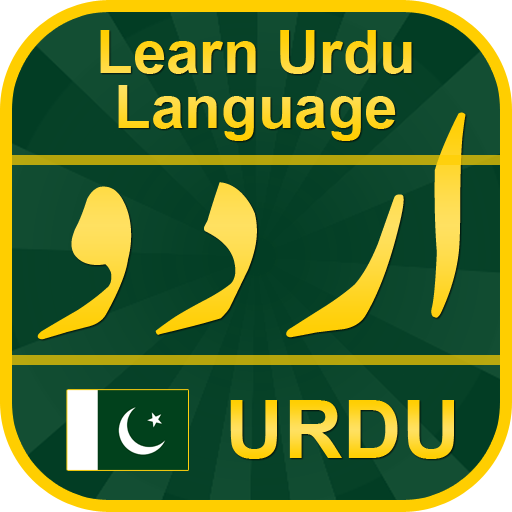 Язык урду в какой стране. Урду. Urdu language. Язык урду Пакистан. Уроки пакистанского языка - урду.