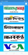 All Bangla Newspaper and Live tv channels screenshot 8