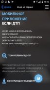 ЕСЛИ ДТП screenshot 5