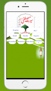 Seerate Mustafa Urdu Hindi Eng screenshot 1