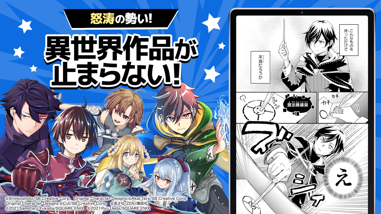 マンガ ＵＰ！異世界漫画や名作漫画、人気マンガの漫画アプリ - Descargar APK para Android | Aptoide