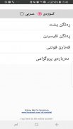 Kurdish Arabic Dict. noKeyboard screenshot 5