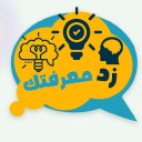 زد معرفتك-zid ma3rftak - Baixar APK para Android | Aptoide