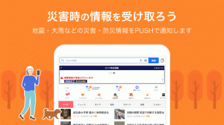 Yahoo! JAPAN　無料でニュースに検索、天気や株価も screenshot 5