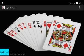لعبة الورق الرامي screenshot 12