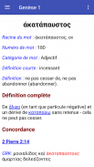 Bible français / grec avec dictionnaire V. d'essai screenshot 2