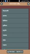 বাংলা বানান শুদ্ধিকরণের নিয়মাবলী screenshot 0