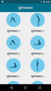 Yoga in Marathi screenshot 2