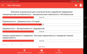 Псиxoлогические тесты screenshot 9