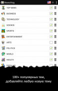 NewsHog: Новости & Погода screenshot 4