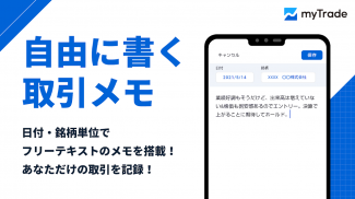 マイトレード 株式投資をチャートで管理・証券データ分析 screenshot 3