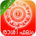 Malayalam Horoscopes 2020Daily