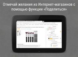 Wish Explorer - Cписок Желаний screenshot 8