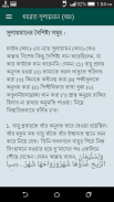 নবীদের জীবনী - Nobider Jiboni screenshot 2