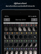 เฟสของดวงจันทร์ Pro screenshot 13