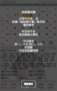 家庭農民曆 screenshot 4