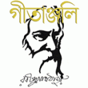 গীতাঞ্জলি - রবীন্দ্রনাথ ঠাকুর - Gitanjali Poems