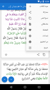 صحيح مسلم كاملا screenshot 4