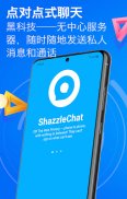 ShazzleChat - 隐私通信工具 screenshot 0