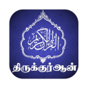 HOLY QURAN WITH TAMIL & ENGLISH TRANSLATIONS