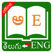 English Telugu Dictionary screenshot 16