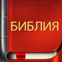 Russian Bible Icon