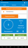 ЕГЭ Калькулятор Баллов screenshot 7