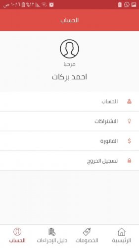 السيرة الذاتية قطن اختراق  خدماتي - شركة توزيع كهرباء محافظات غزة 1.1 Descargar APK Android | Aptoide