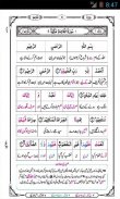 Misbah-ul-Quran Urdu Complete screenshot 3