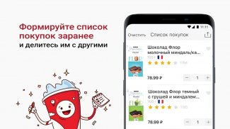 Красное&Белое — магазин, акции screenshot 6