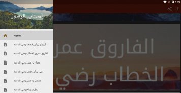 أصحاب الرسول (ص) screenshot 4