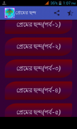 প্রেমের ছন্দ screenshot 0